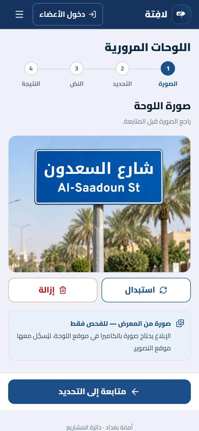 شاشة التطبيق: صورة لوحة «شارع السعدون» بعد اختيارها